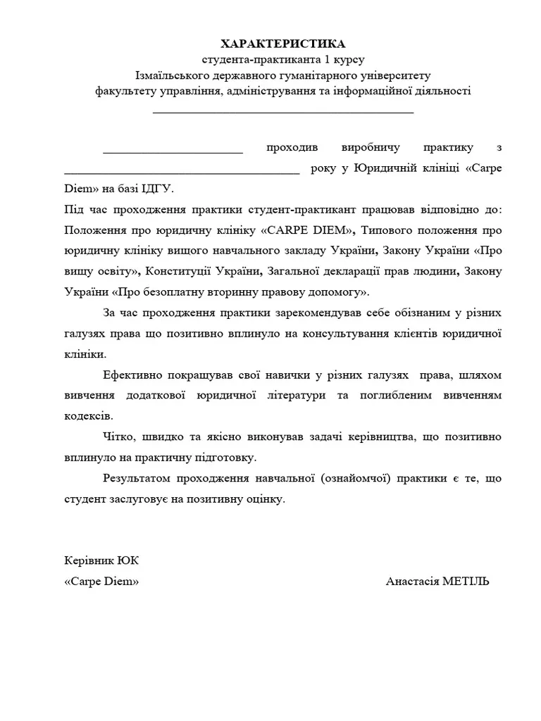 Зразок характеристики на студента-практиканта медика