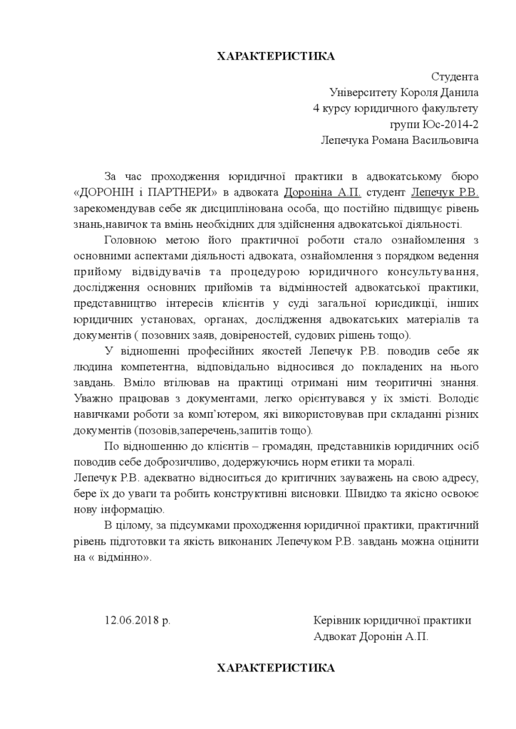 Характеристика на студента-практиканта — зразок документа
